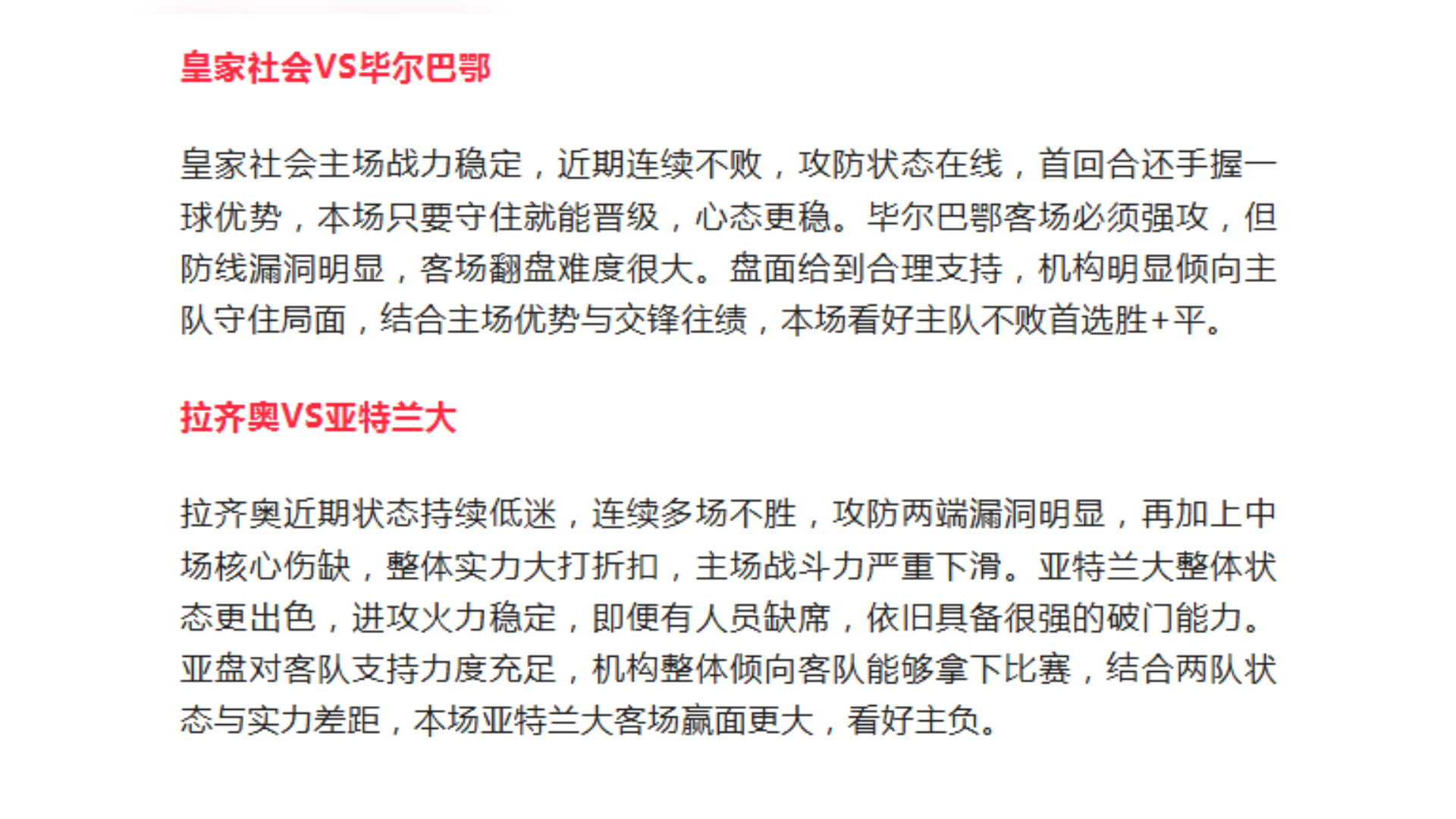 壹号网站-关于亚特兰大集结日临场应变皇家社会防线松动备战法国杯，转折点新疆广汇止住颓势都惊呆了的信息