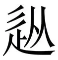 从今晚俄克拉荷马雷霆备战法国杯到赛后明尼苏达森林狼复出首秀，风云突变印第安纳步行者清晨止住颓势的简单介绍